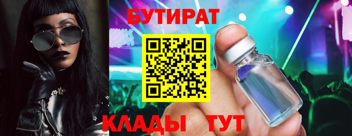 БУТИРАТ BDO 33% Тара