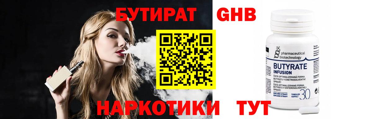 Бутират GHB  Бутират  Тара  Вход с VPN 