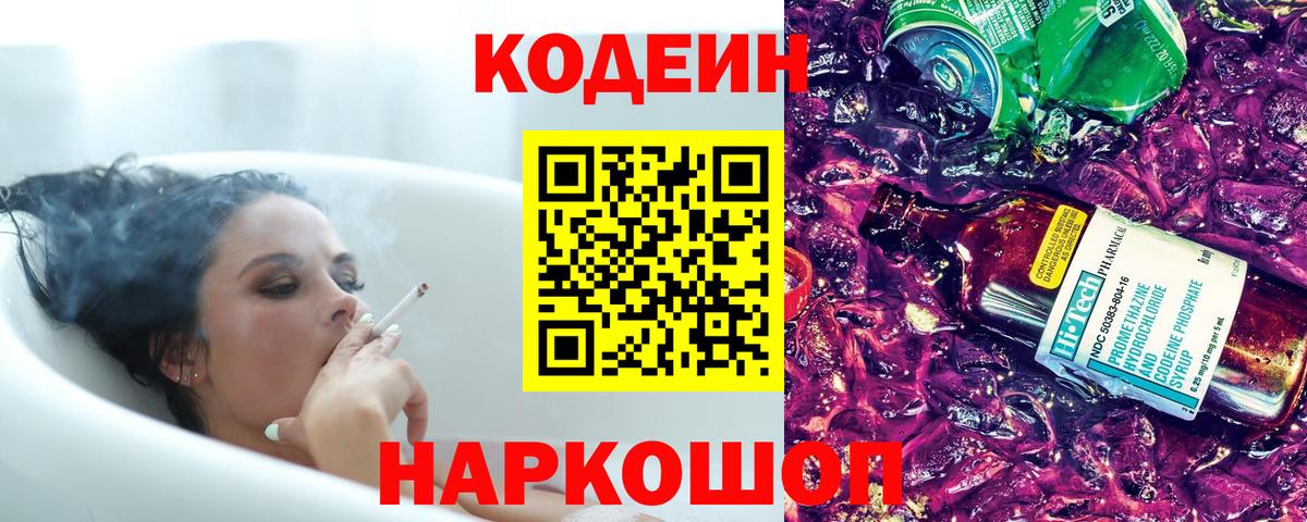 Кодеин напиток Lean (лин)  Вход с VPN  Кодеиновый сироп Lean напиток Lean (лин)  Тара 