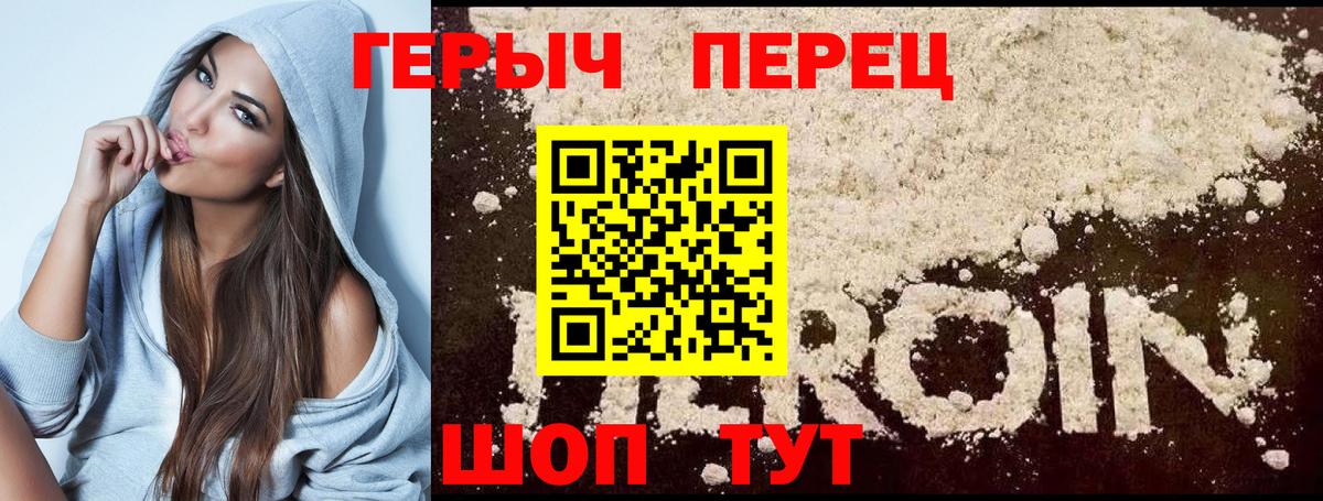 ГЕРОИН хмурый Тара