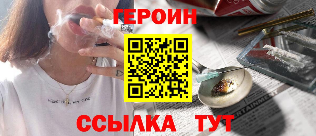 ГЕРОИН Heroin  Вход с VPN  Тара 