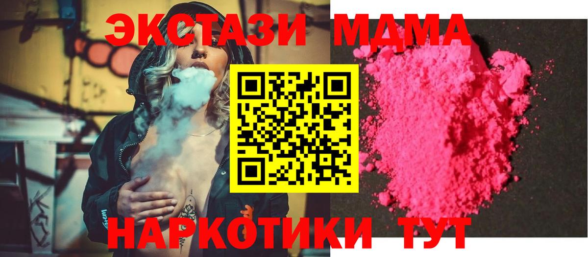 МДМА  MDMA Molly  Вход с VPN  MDMA VHQ  Тара 