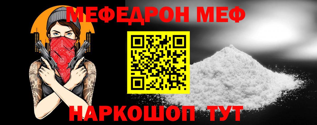 Мефедрон мука Тара