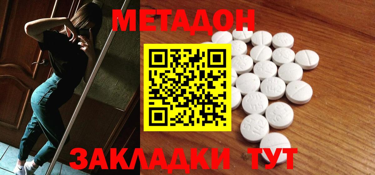 Метадон methadone Тара